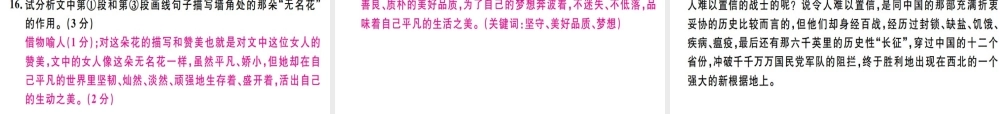 （河北专用）八年级语文上册 第二单元检测卷习题课件 新人教版-新人教版初中八年级上册语文课件