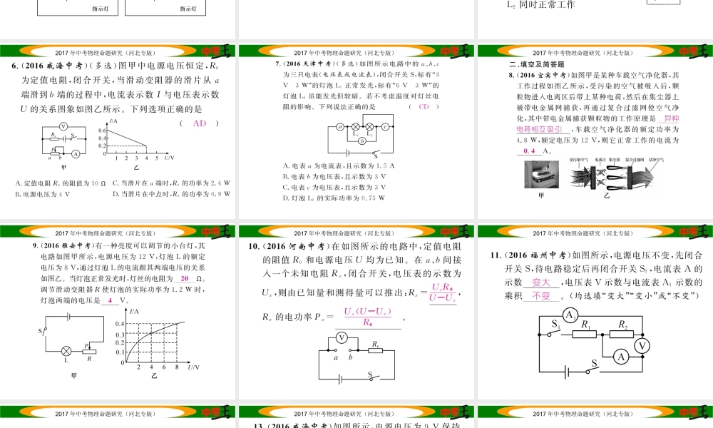 （河北专版）中考物理总复习 第一编 教材知识梳理 第十四讲 电功率 优化训练22 电能 电功 电功率课件-人教版初中九年级全册物理课件