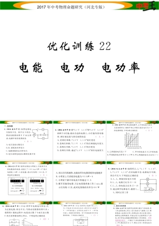 （河北专版）中考物理总复习 第一编 教材知识梳理 第十四讲 电功率 优化训练22 电能 电功 电功率课件-人教版初中九年级全册物理课件