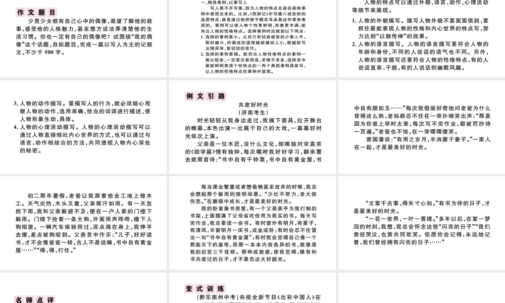 （河北专版）秋七年级语文上册 第三单元 写作指导 写人要抓住特点习题课件 新人教版-新人教版初中七年级上册语文课件