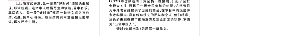 （河北专版）秋七年级语文上册 第三单元 写作指导 写人要抓住特点习题课件 新人教版-新人教版初中七年级上册语文课件