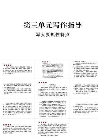 （河北专版）秋七年级语文上册 第三单元 写作指导 写人要抓住特点习题课件 新人教版-新人教版初中七年级上册语文课件