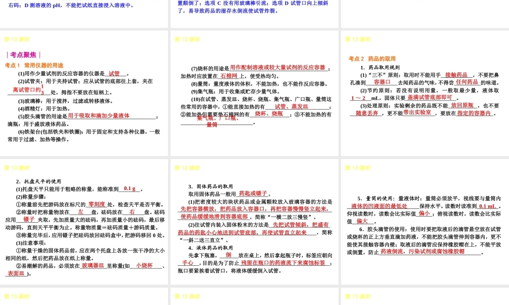（河南专版）中考化学教材化总复习 第五单元 科学探究课件