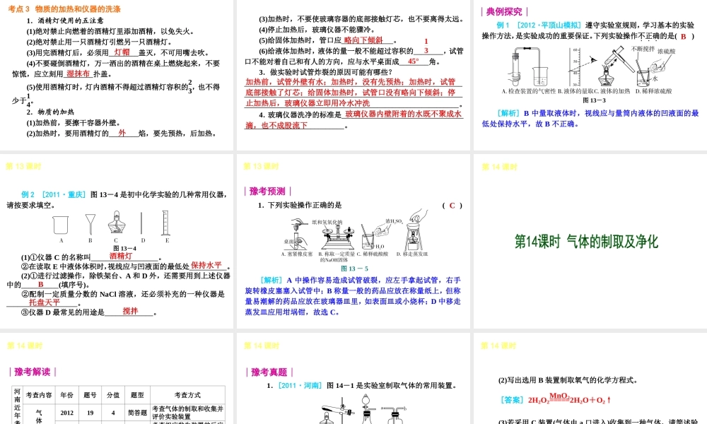 （河南专版）中考化学教材化总复习 第五单元 科学探究课件