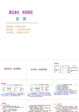 （河南专版）中考化学教材化总复习 第五单元 科学探究课件