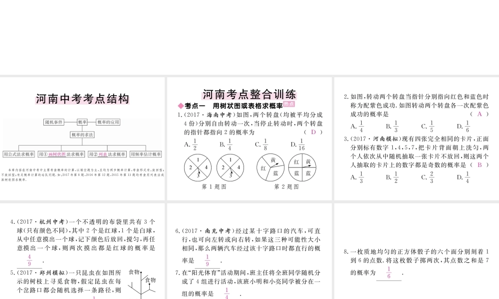 （河南专版）秋九年级数学上册 第三章 概率的进一步认识本章小结与复习习题讲评课件 （新版）北师大版-（新版）北师大版初中九年级上册数学课件