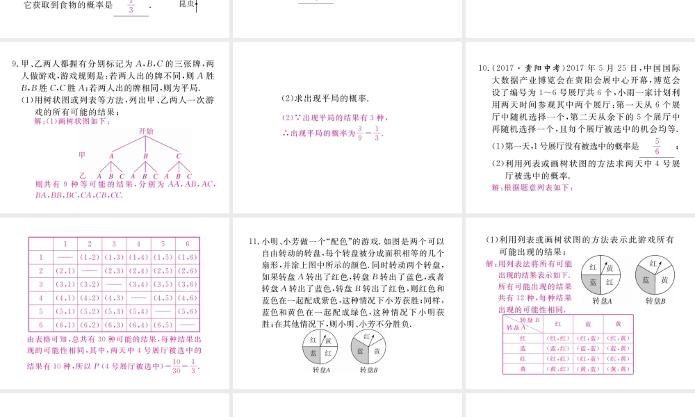 （河南专版）秋九年级数学上册 第三章 概率的进一步认识本章小结与复习习题讲评课件 （新版）北师大版-（新版）北师大版初中九年级上册数学课件