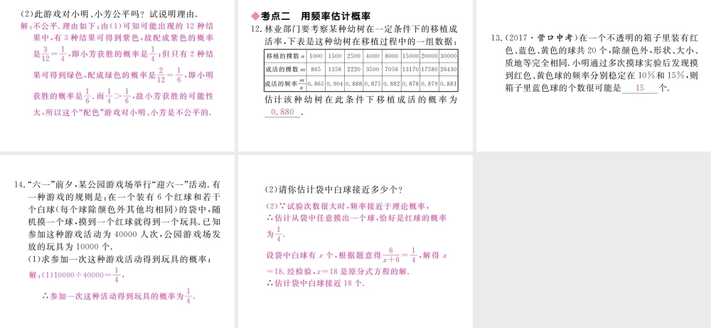 （河南专版）秋九年级数学上册 第三章 概率的进一步认识本章小结与复习习题讲评课件 （新版）北师大版-（新版）北师大版初中九年级上册数学课件