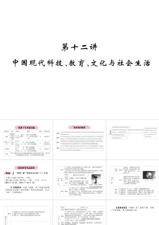 （河北专版）中考历史总复习 第12讲 中国现代科技、教育、文化与社会生活必考考点清单课件-人教版初中九年级全册历史课件