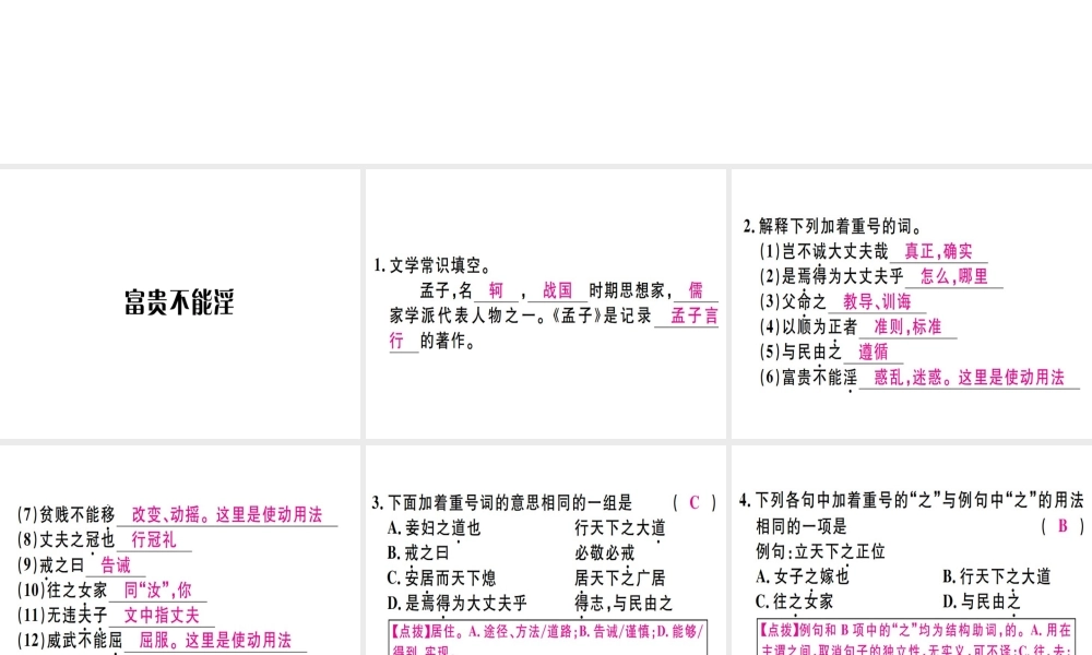 （河北专用）八年级语文上册 第六单元 21《孟子》二章习题课件 新人教版-新人教版初中八年级上册语文课件