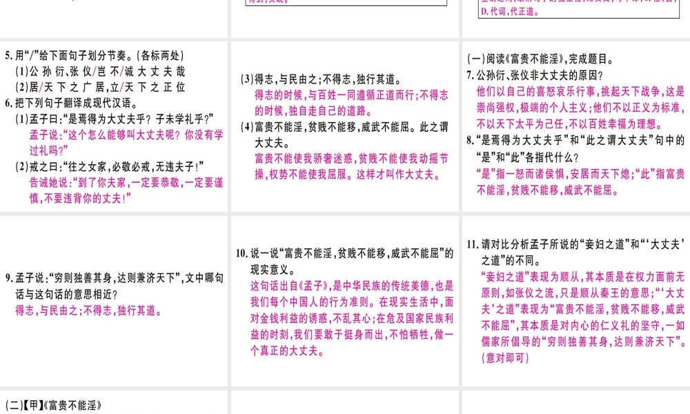 （河北专用）八年级语文上册 第六单元 21《孟子》二章习题课件 新人教版-新人教版初中八年级上册语文课件