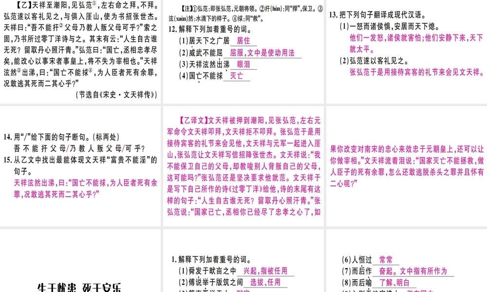 （河北专用）八年级语文上册 第六单元 21《孟子》二章习题课件 新人教版-新人教版初中八年级上册语文课件