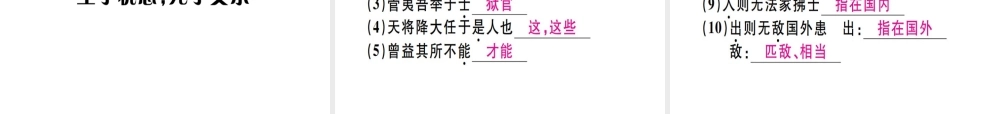 （河北专用）八年级语文上册 第六单元 21《孟子》二章习题课件 新人教版-新人教版初中八年级上册语文课件