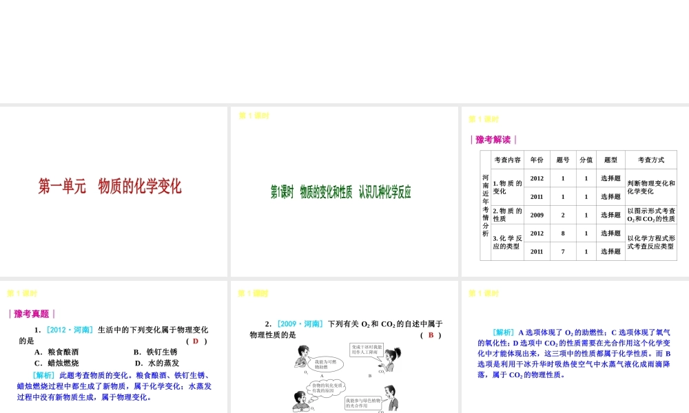 （河南专版）中考化学教材化总复习 第一单元 物质的化学变化课件