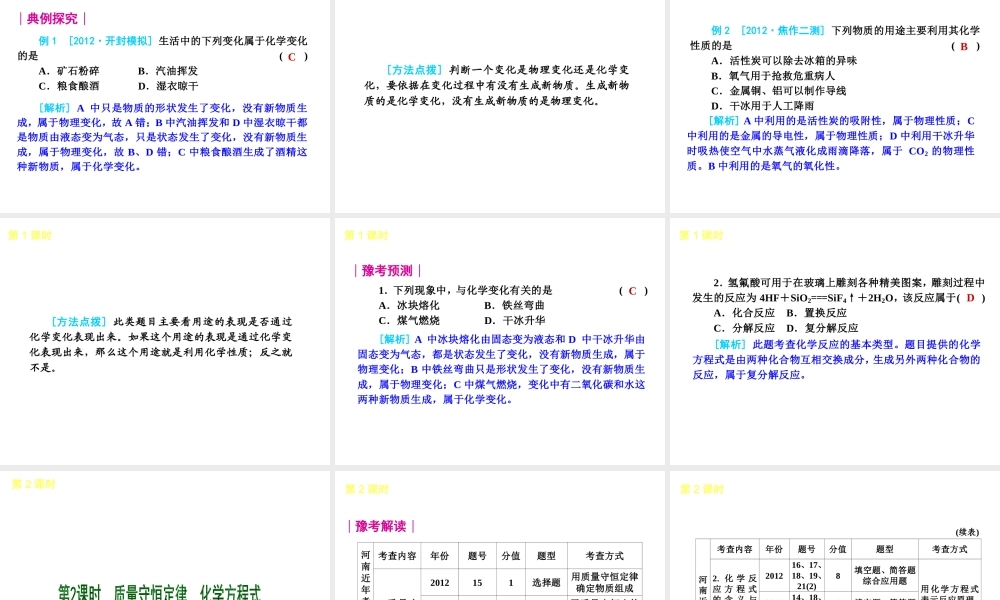 （河南专版）中考化学教材化总复习 第一单元 物质的化学变化课件