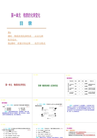 （河南专版）中考化学教材化总复习 第一单元 物质的化学变化课件