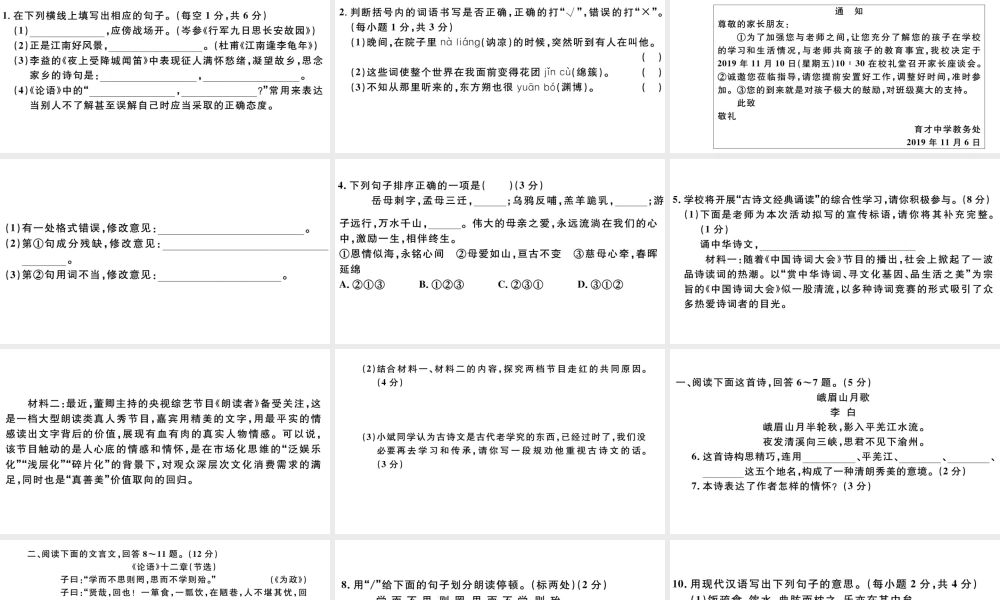 （河北专版）秋七年级语文上册 第三单元检测卷课件 新人教版-新人教版初中七年级上册语文课件