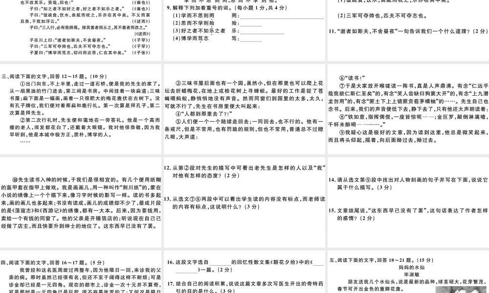 （河北专版）秋七年级语文上册 第三单元检测卷课件 新人教版-新人教版初中七年级上册语文课件