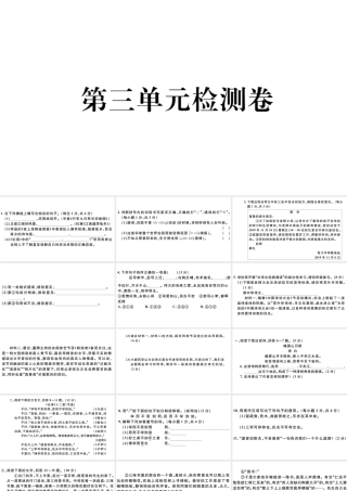 （河北专版）秋七年级语文上册 第三单元检测卷课件 新人教版-新人教版初中七年级上册语文课件