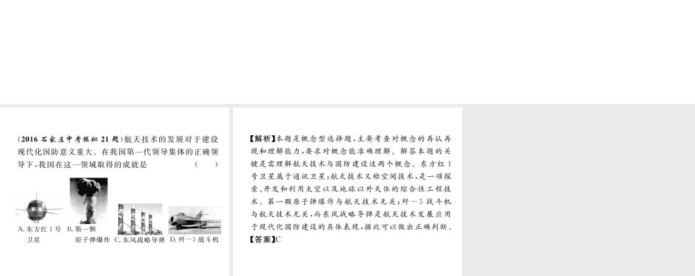 （河北专版）中考历史总复习 第12讲 中国现代科技、教育、文化与社会生活典型题目解析课件-人教版初中九年级全册历史课件