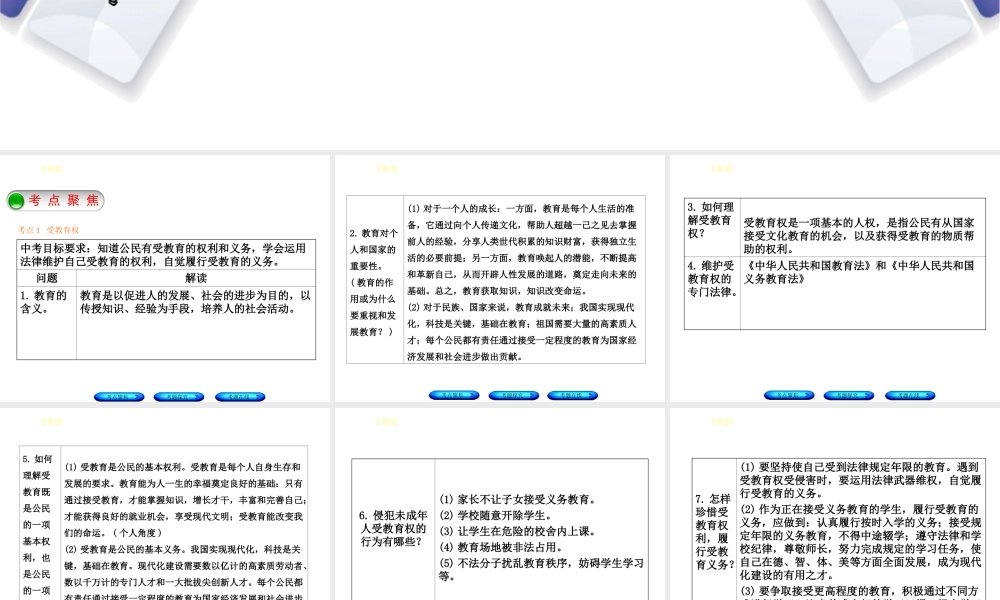 （河北专版）中考政治复习方案 第三单元 行使权利 依法维权 第9课 经济权利 文化权利课件-人教版初中九年级全册政治课件