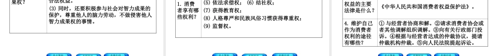 （河北专版）中考政治复习方案 第三单元 行使权利 依法维权 第9课 经济权利 文化权利课件-人教版初中九年级全册政治课件