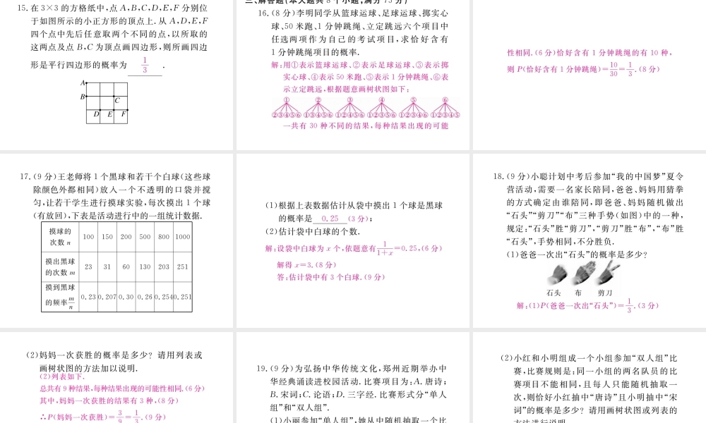 （河南专版）秋九年级数学上册 第三章 概率的进一步认识检测卷习题讲评课件 （新版）北师大版-（新版）北师大版初中九年级上册数学课件