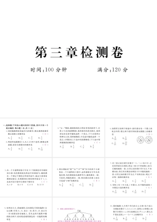 （河南专版）秋九年级数学上册 第三章 概率的进一步认识检测卷习题讲评课件 （新版）北师大版-（新版）北师大版初中九年级上册数学课件