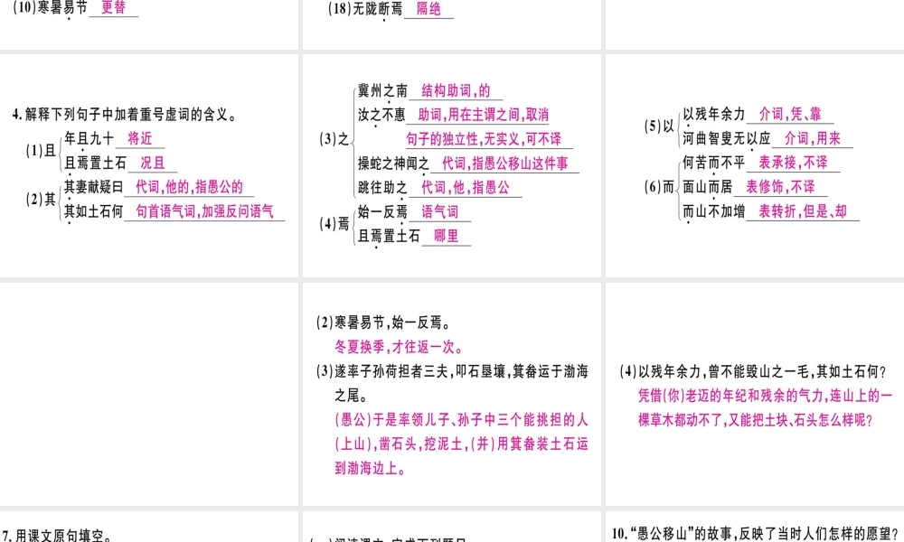 （河北专用）八年级语文上册 第六单元 22 愚公移山习题课件 新人教版-新人教版初中八年级全册语文课件