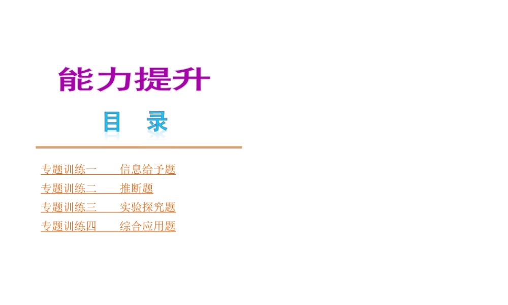 （河南专版）中考化学教材化总复习 能力提升课件
