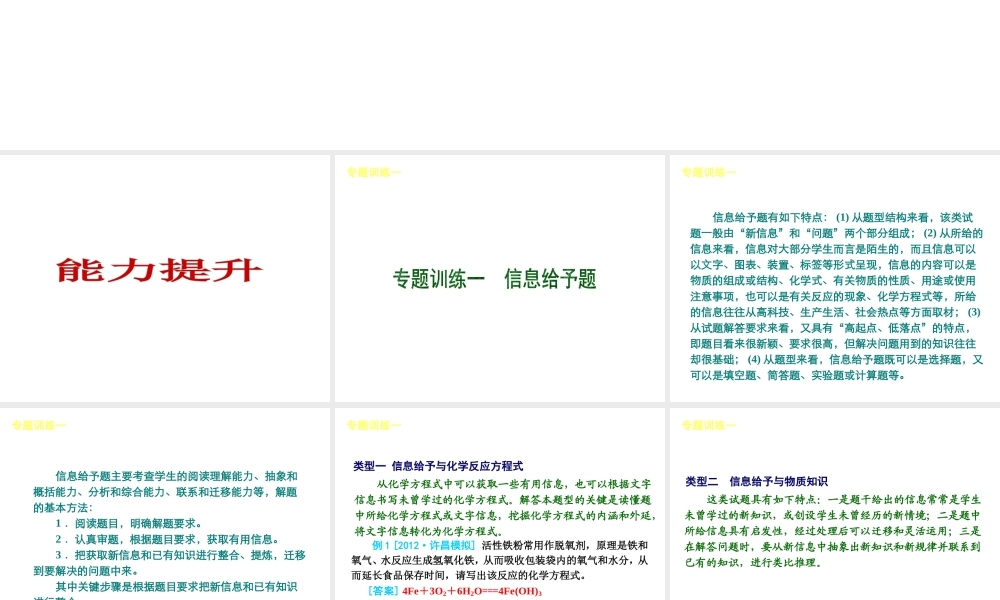 （河南专版）中考化学教材化总复习 能力提升课件