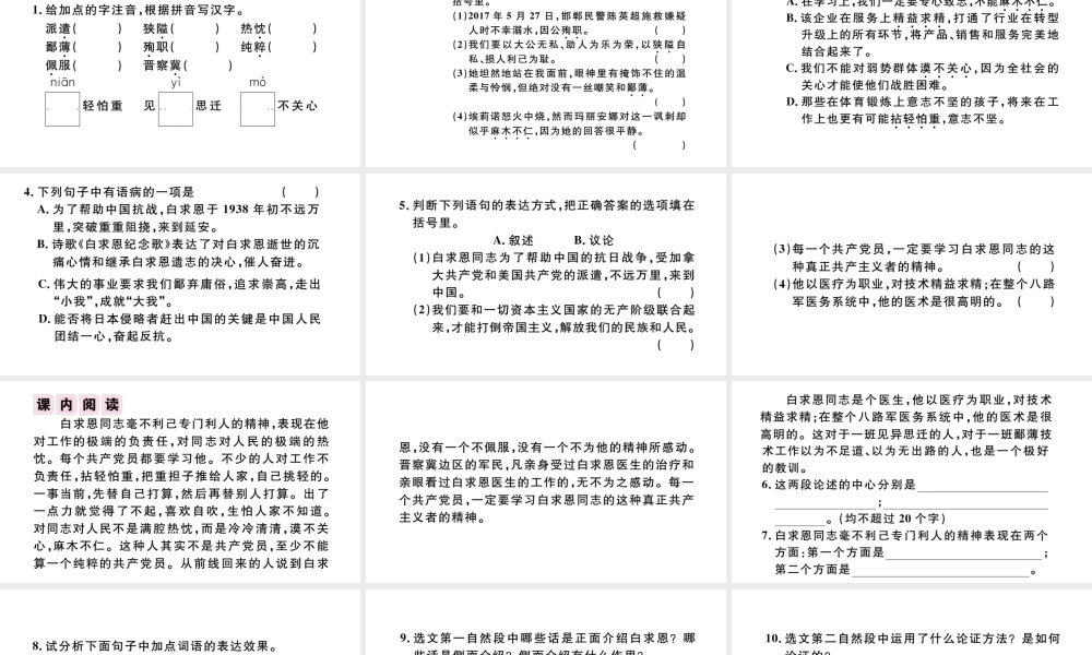 （河北专版）秋七年级语文上册 第四单元 12 纪念白求恩习题课件 新人教版-新人教版初中七年级上册语文课件
