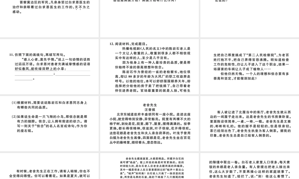 （河北专版）秋七年级语文上册 第四单元 12 纪念白求恩习题课件 新人教版-新人教版初中七年级上册语文课件