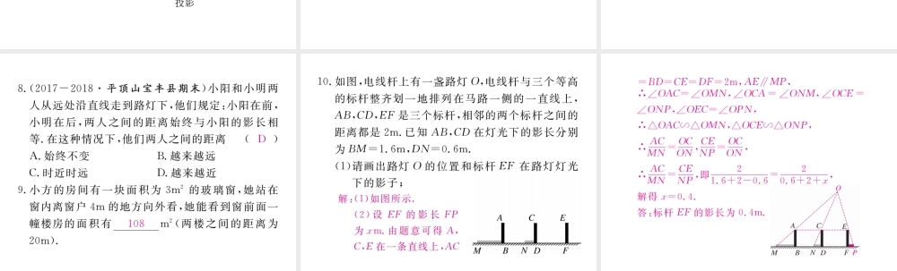 （河南专版）秋九年级数学上册 第五章 投影与视图 5.1 投影 第1课时 投影的概念与中心投影习题讲评课件 （新版）北师大版-（新版）北师大版初中九年级上册数学课件