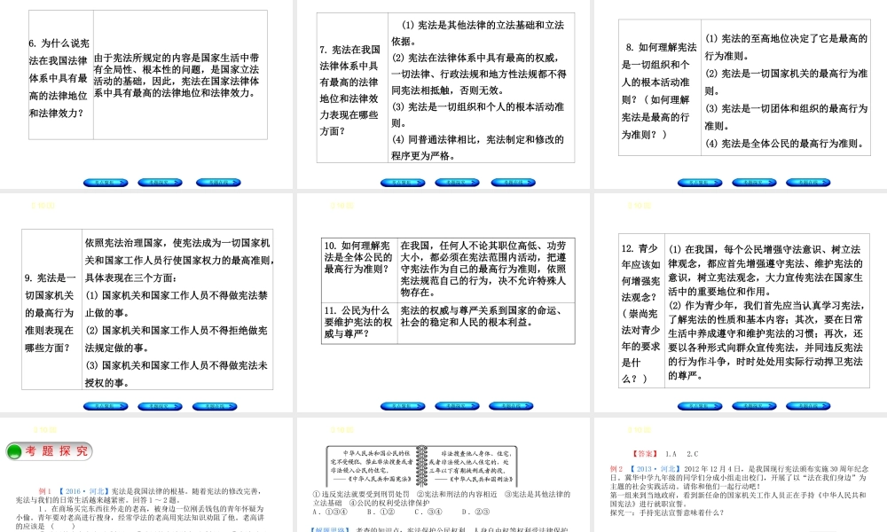 （河北专版）中考政治复习方案 第四单元 崇尚宪法 依法治国 第10课时 学习宪法 捍卫宪法课件-人教版初中九年级全册政治课件