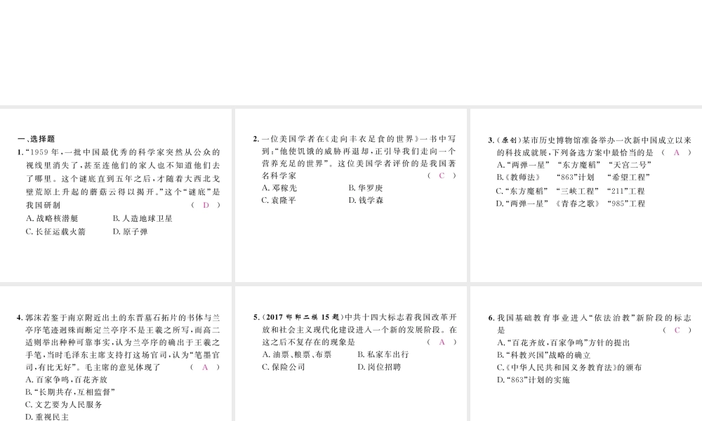 （河北专版）中考历史总复习 第12讲 中国现代科技、教育、文化与社会生活考点攻关练课件-人教版初中九年级全册历史课件