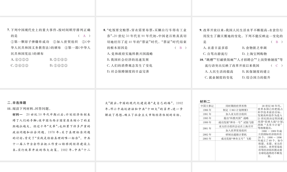 （河北专版）中考历史总复习 第12讲 中国现代科技、教育、文化与社会生活考点攻关练课件-人教版初中九年级全册历史课件