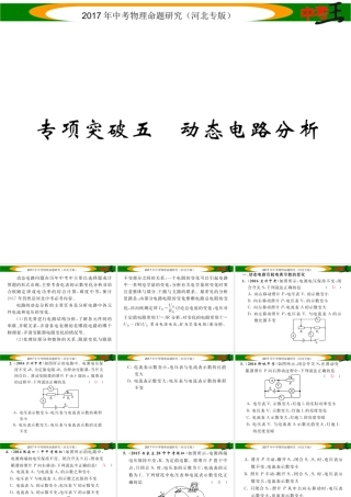（河北专版）中考物理总复习 第一编 教材知识梳理 第十四讲 电功率 专项突破五 动态电路分析课件-人教版初中九年级全册物理课件