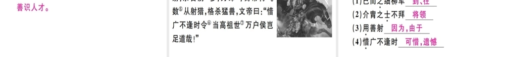 （河北专用）八年级语文上册 第六单元 23 周亚夫军细柳习题课件 新人教版-新人教版初中八年级上册语文课件