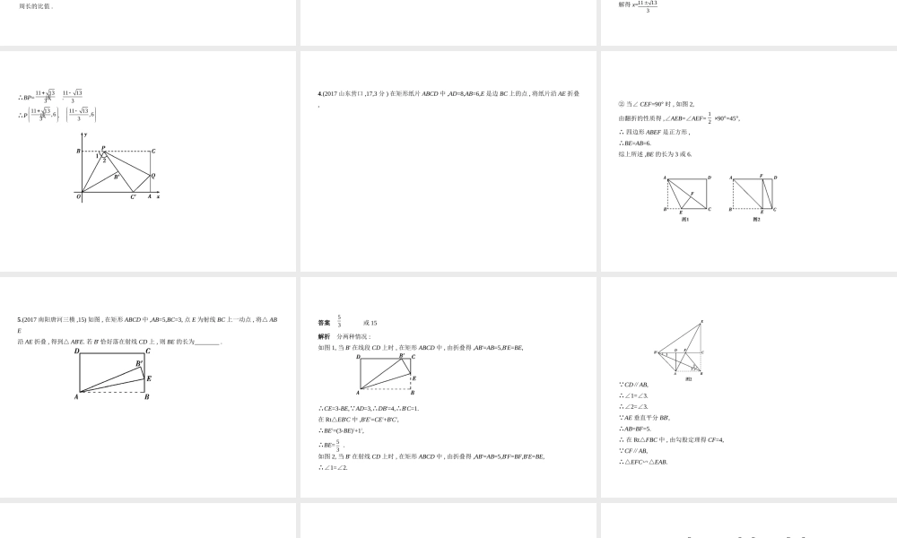（河南专版）中考数学一轮复习 第八章 专题拓展 8.2 与动点有关的几何图形折叠型（试卷部分）课件-人教版初中九年级全册数学课件