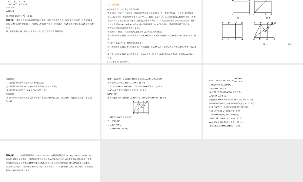 （河南专版）中考数学一轮复习 第八章 专题拓展 8.2 与动点有关的几何图形折叠型（试卷部分）课件-人教版初中九年级全册数学课件