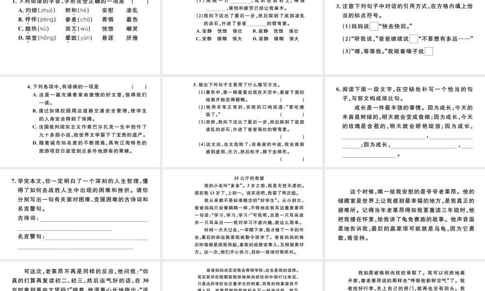 （河北专版）秋七年级语文上册 第四单元 14 走一步，再走一步习题课件 新人教版-新人教版初中七年级上册语文课件