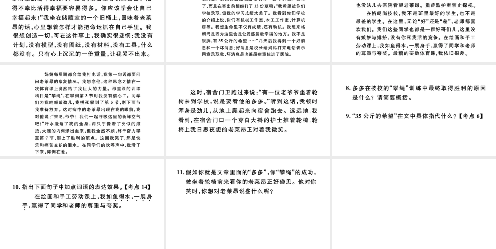 （河北专版）秋七年级语文上册 第四单元 14 走一步，再走一步习题课件 新人教版-新人教版初中七年级上册语文课件