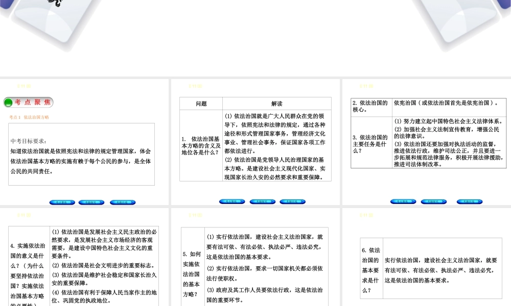 （河北专版）中考政治复习方案 第四单元 崇尚宪法 依法治国 第11课时 依法治国 法治观念课件-人教版初中九年级全册政治课件