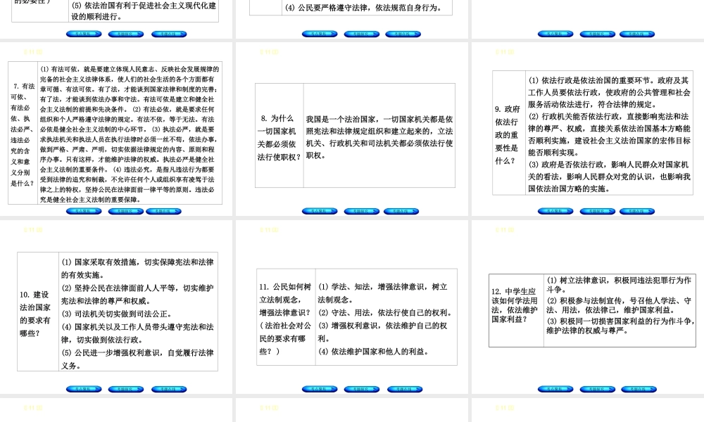 （河北专版）中考政治复习方案 第四单元 崇尚宪法 依法治国 第11课时 依法治国 法治观念课件-人教版初中九年级全册政治课件