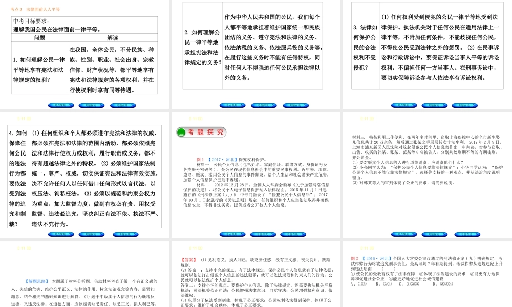 （河北专版）中考政治复习方案 第四单元 崇尚宪法 依法治国 第11课时 依法治国 法治观念课件-人教版初中九年级全册政治课件