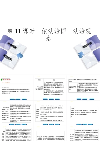 （河北专版）中考政治复习方案 第四单元 崇尚宪法 依法治国 第11课时 依法治国 法治观念课件-人教版初中九年级全册政治课件