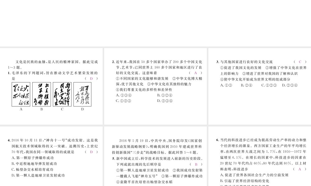 （河北专版）中考历史总复习 第12讲 中国现代科技、教育、文化与社会生活命题强化练课件-人教版初中九年级全册历史课件