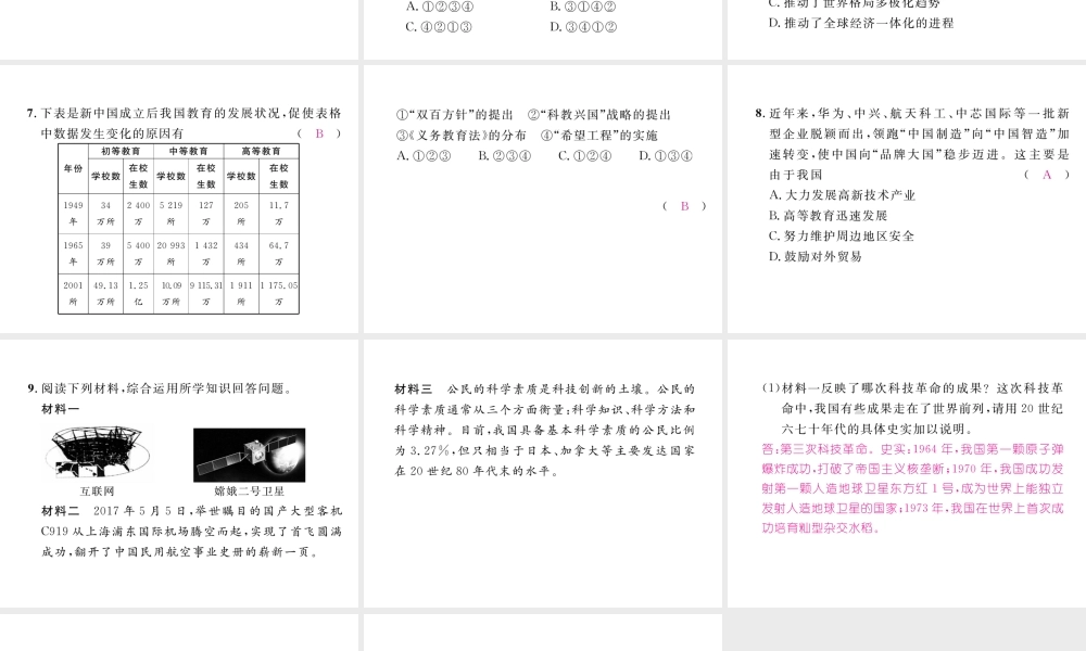 （河北专版）中考历史总复习 第12讲 中国现代科技、教育、文化与社会生活命题强化练课件-人教版初中九年级全册历史课件
