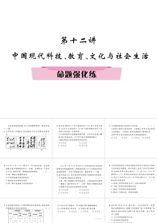 （河北专版）中考历史总复习 第12讲 中国现代科技、教育、文化与社会生活命题强化练课件-人教版初中九年级全册历史课件